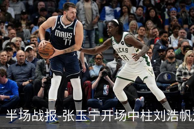 半场战报-张玉宁开场中柱刘浩帆送礼险丢球 国足0-0泰国